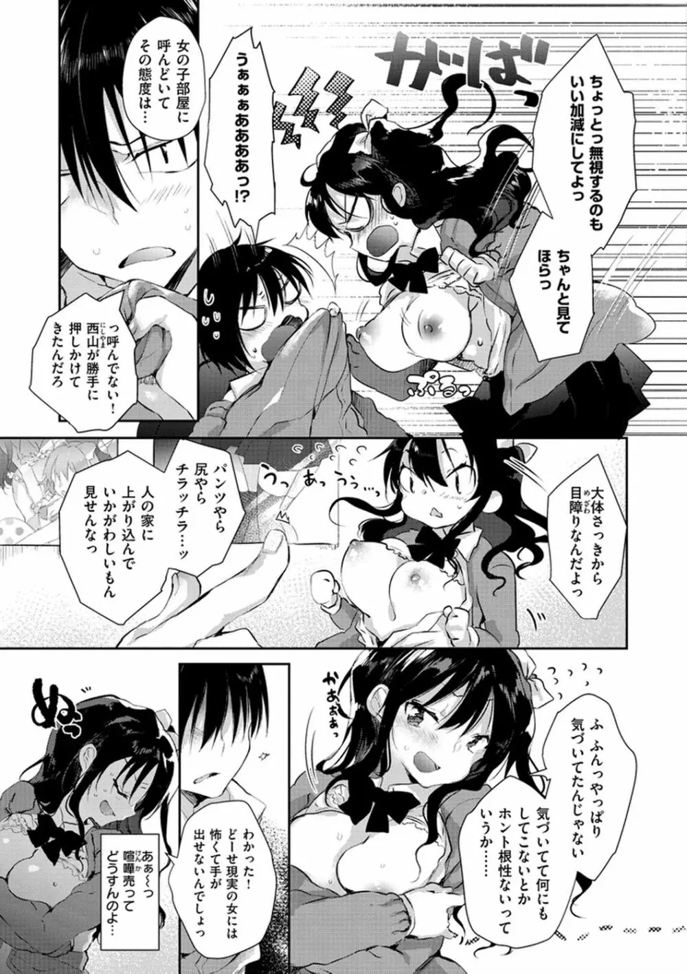 えっちで、ごめんね？ Page.75