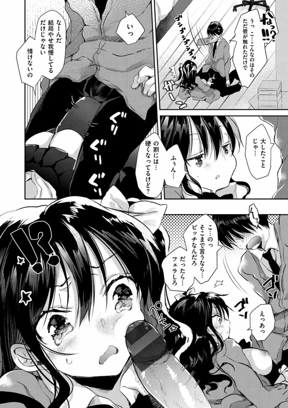 えっちで、ごめんね？ Page.78