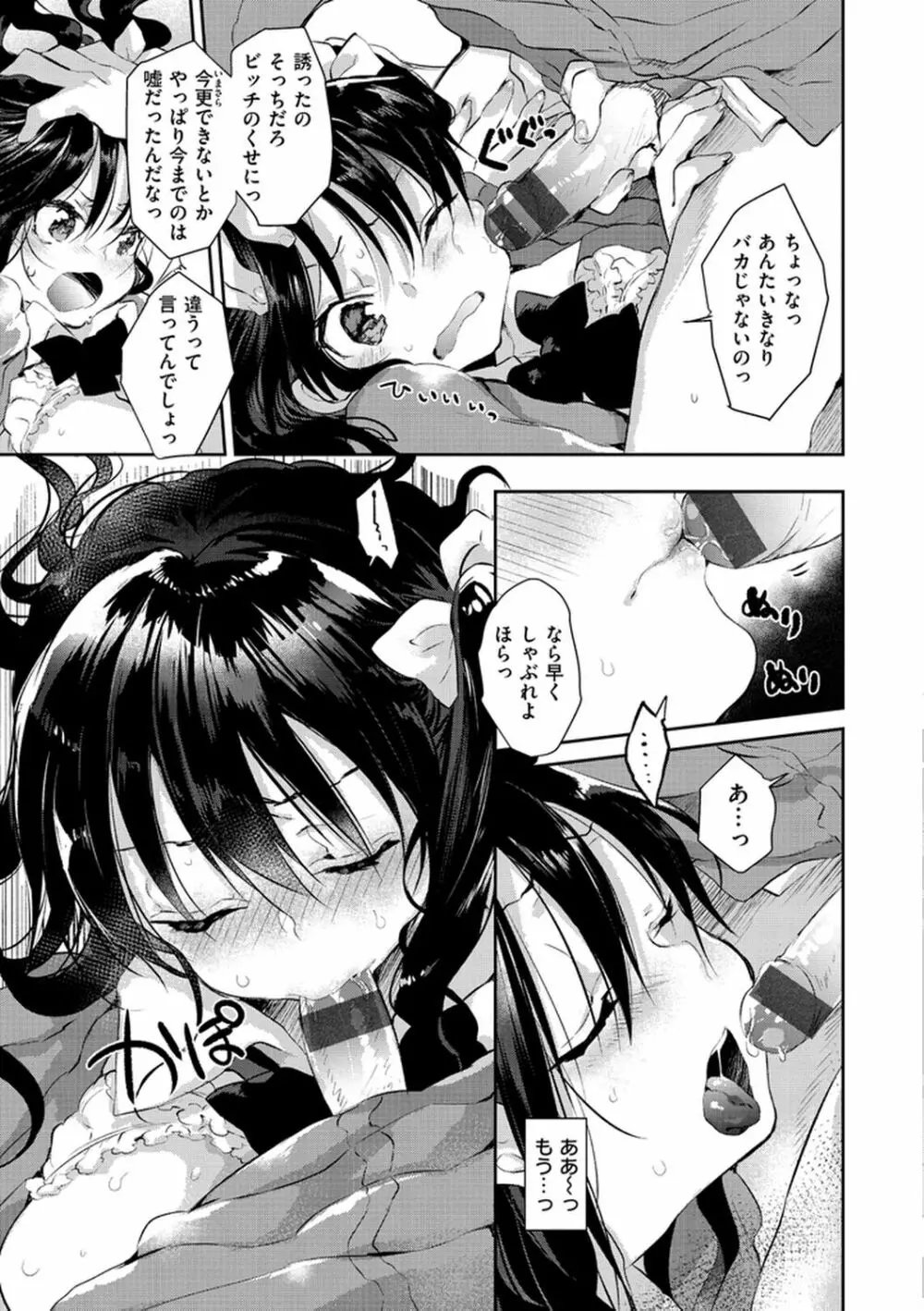 えっちで、ごめんね？ Page.79