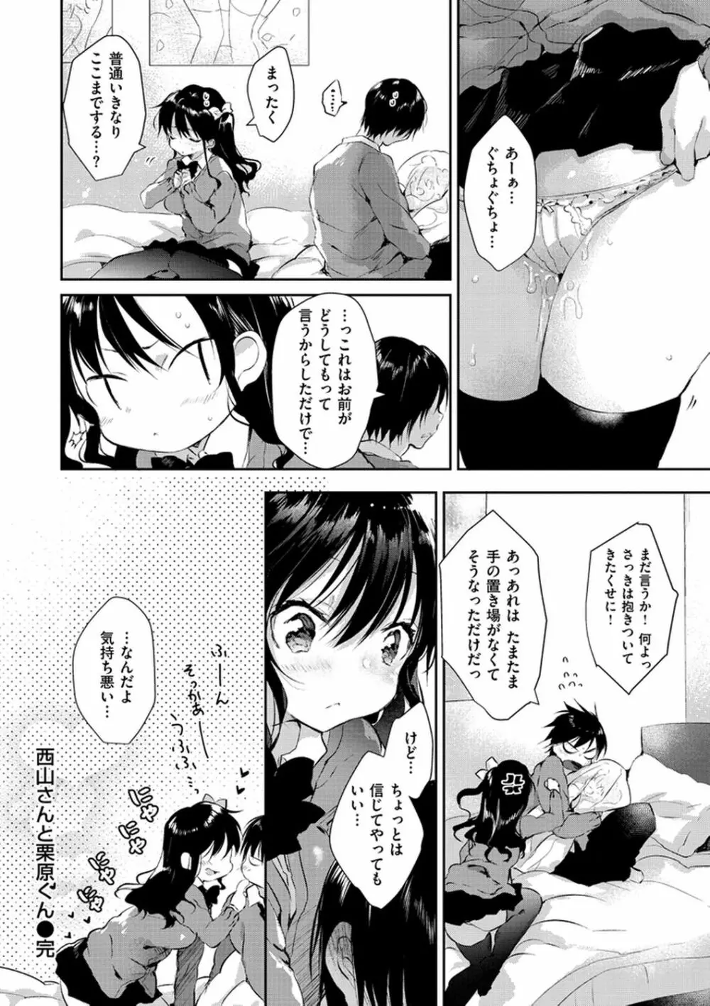 えっちで、ごめんね？ Page.96