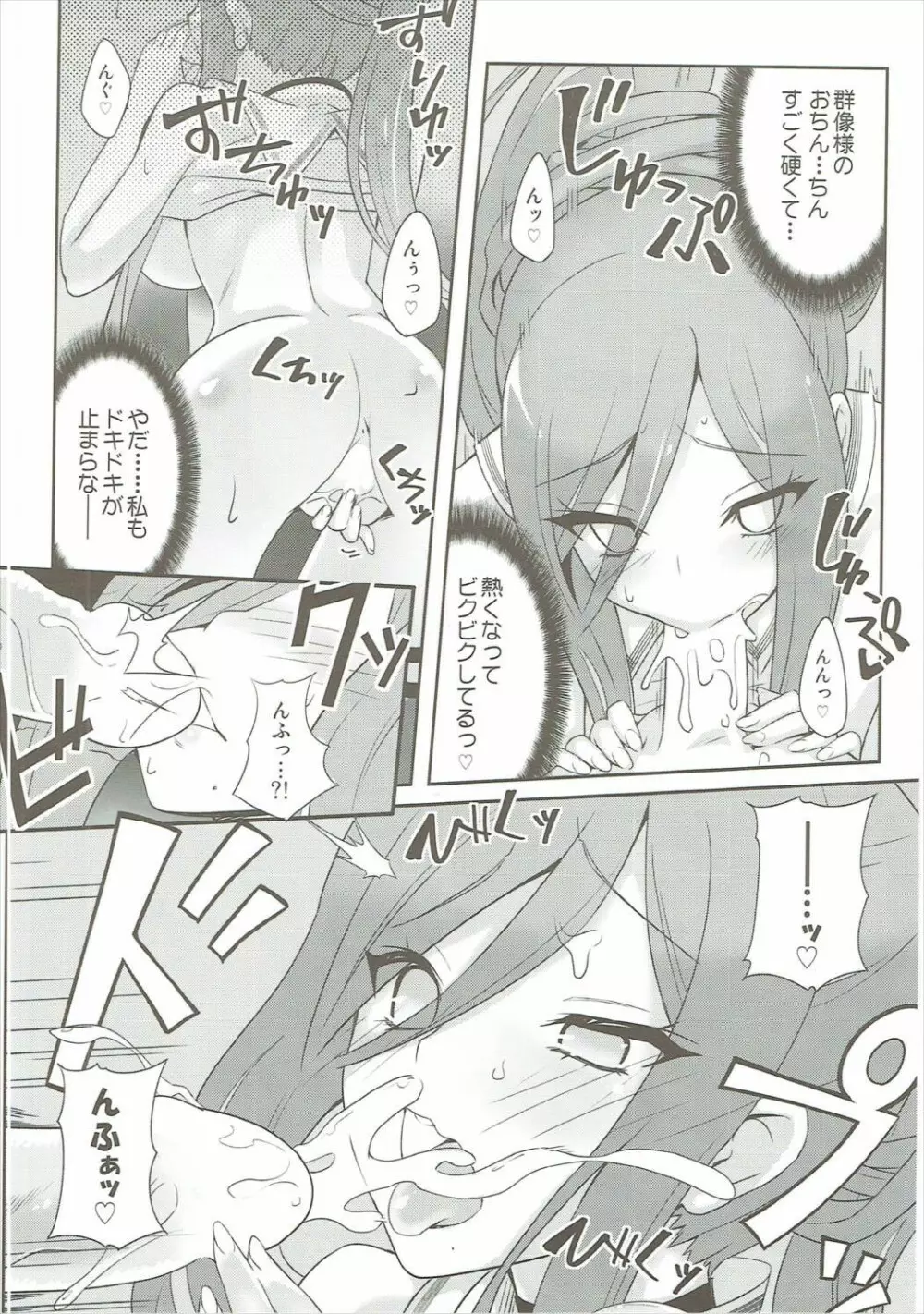 びーゆないてっどぷりーず！ Page.17