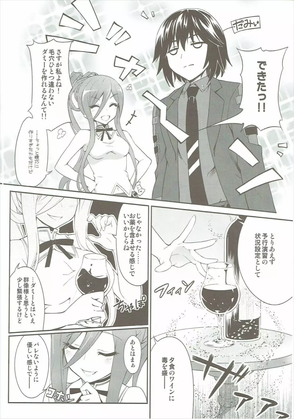 びーゆないてっどぷりーず！ Page.7