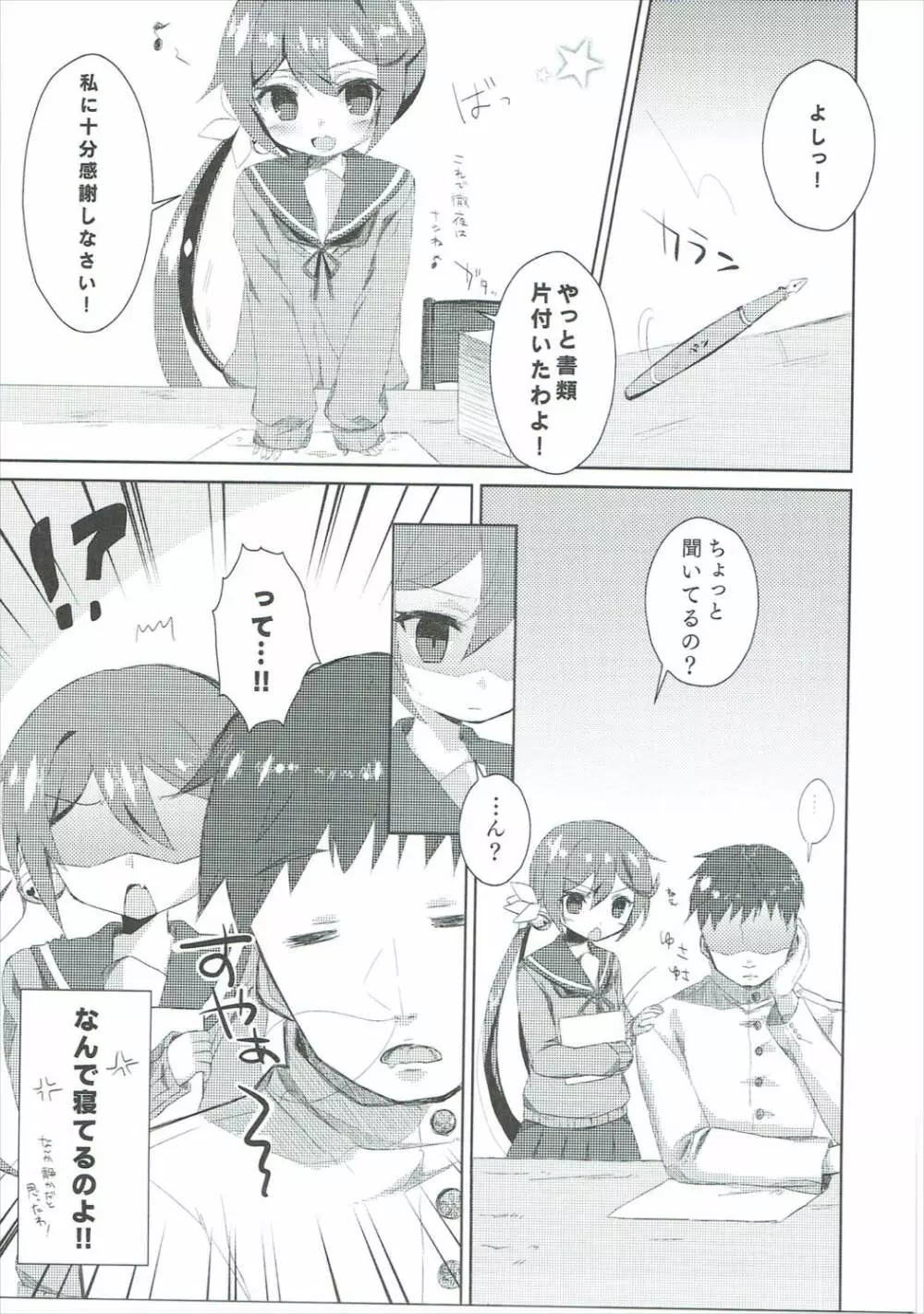 私をじゅ~ぶんしあわせにしなさいっ! Page.2