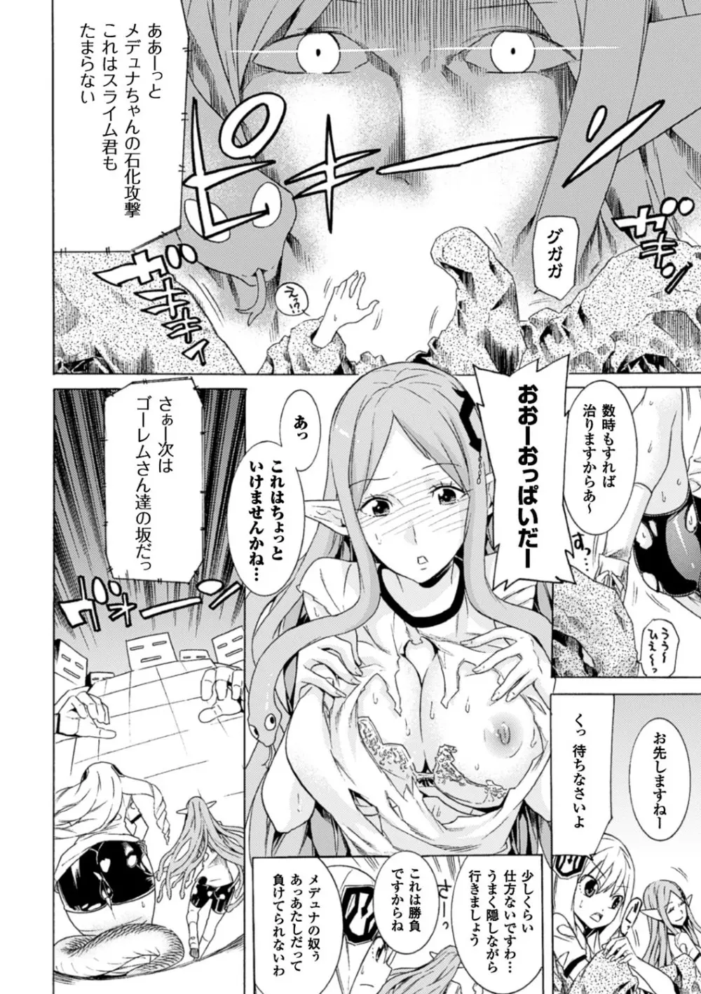 堕ちた♀牝豚たち Page.164