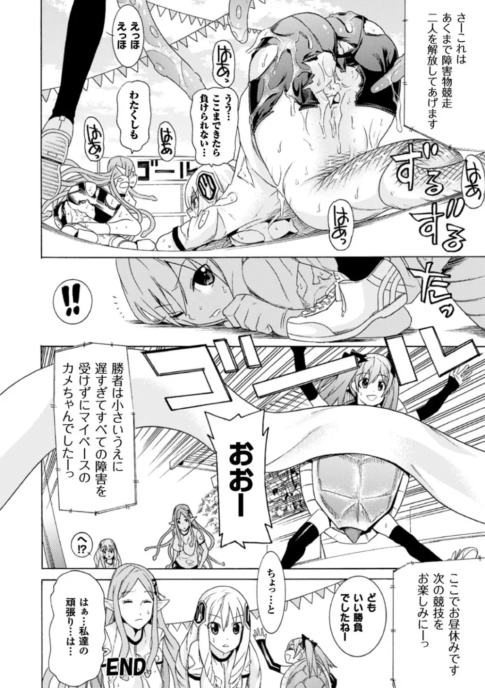 堕ちた♀牝豚たち Page.174