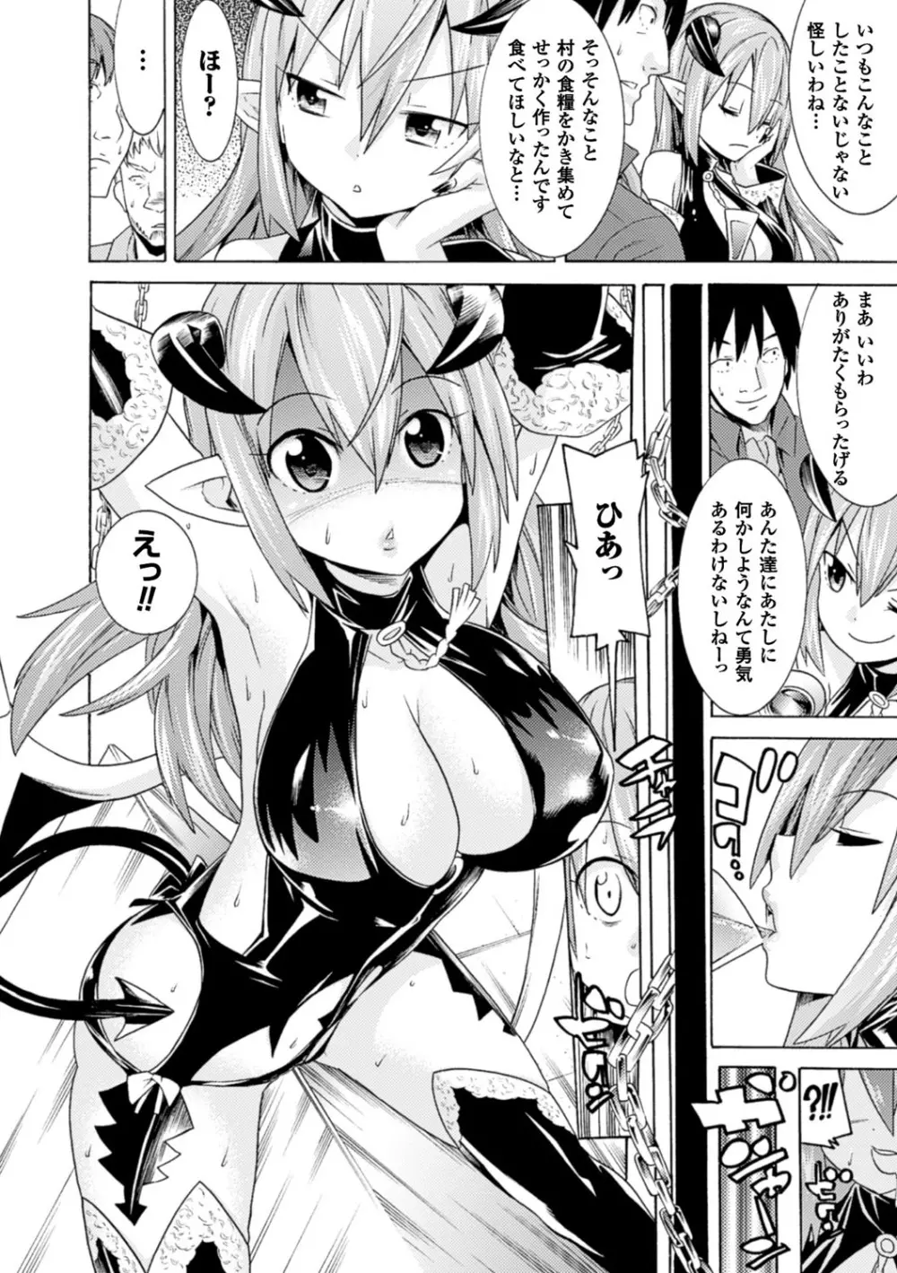 堕ちた♀牝豚たち Page.92