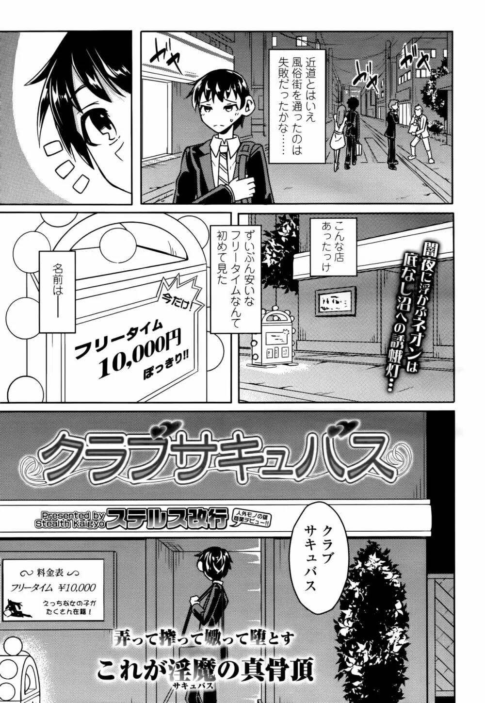 クラブサキュバス Page.1