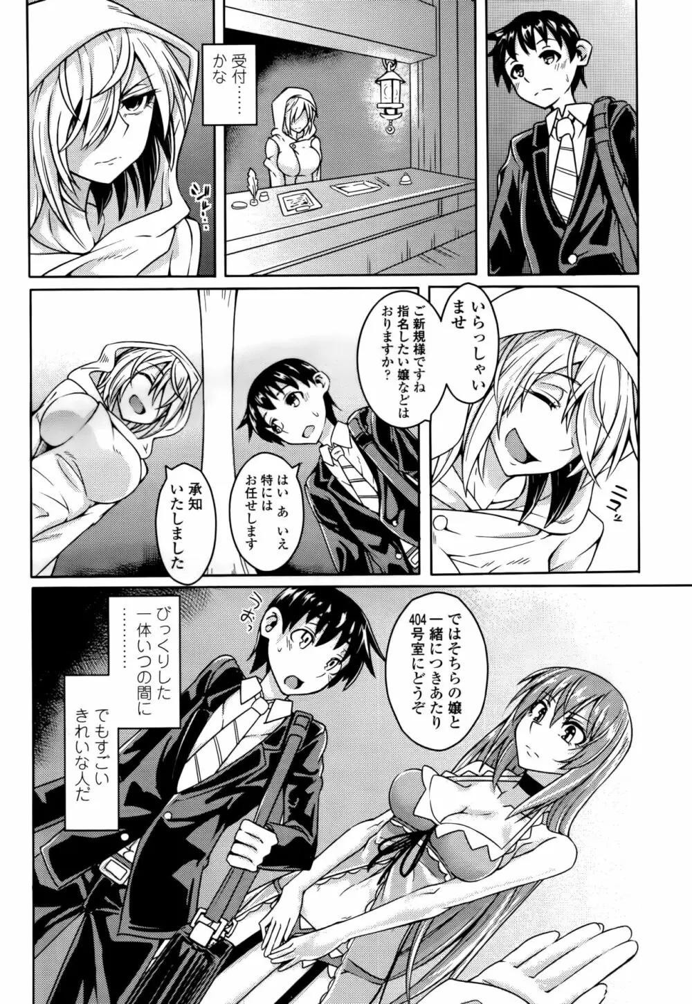 クラブサキュバス Page.2