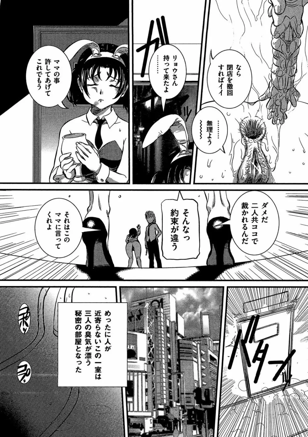 COMIC 奴隷市場 Vol.03 Page.77