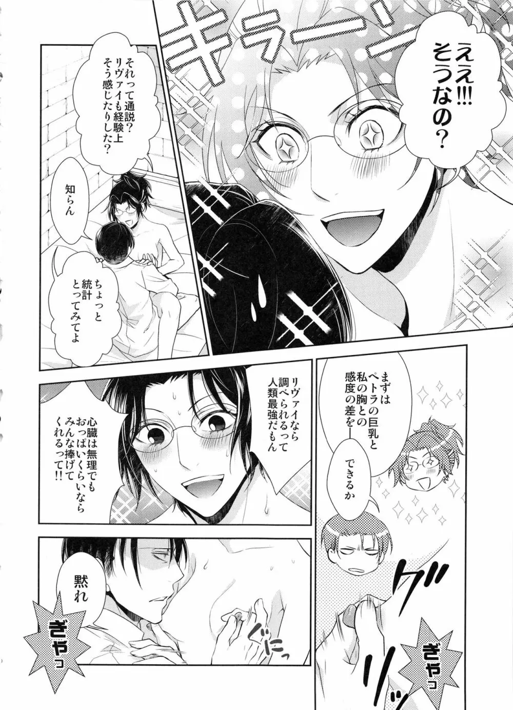 休日をまったりすごすはずだった。 Page.20