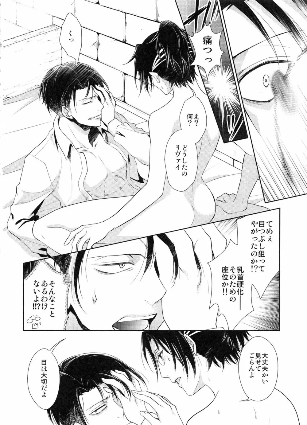 休日をまったりすごすはずだった。 Page.24