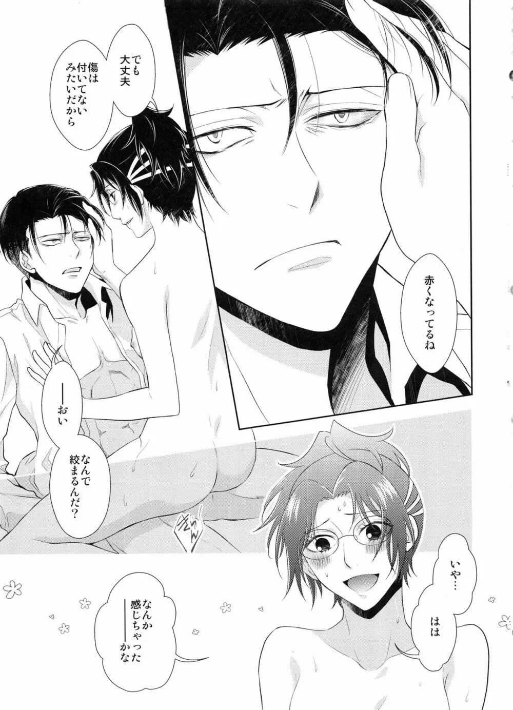 休日をまったりすごすはずだった。 Page.25