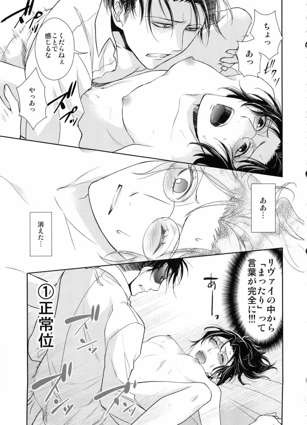 休日をまったりすごすはずだった。 Page.27