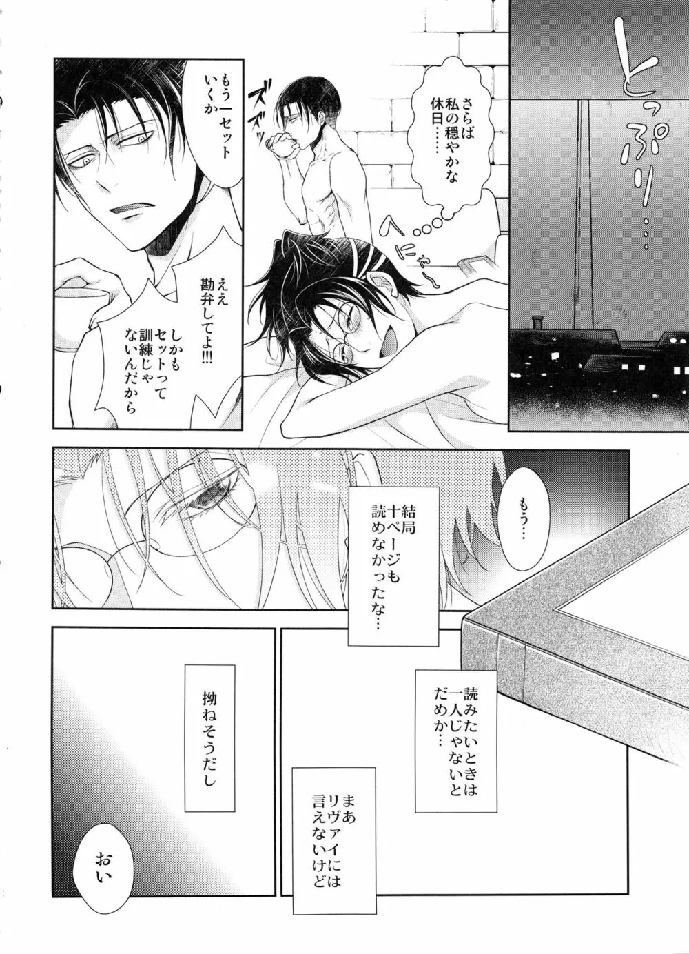 休日をまったりすごすはずだった。 Page.32