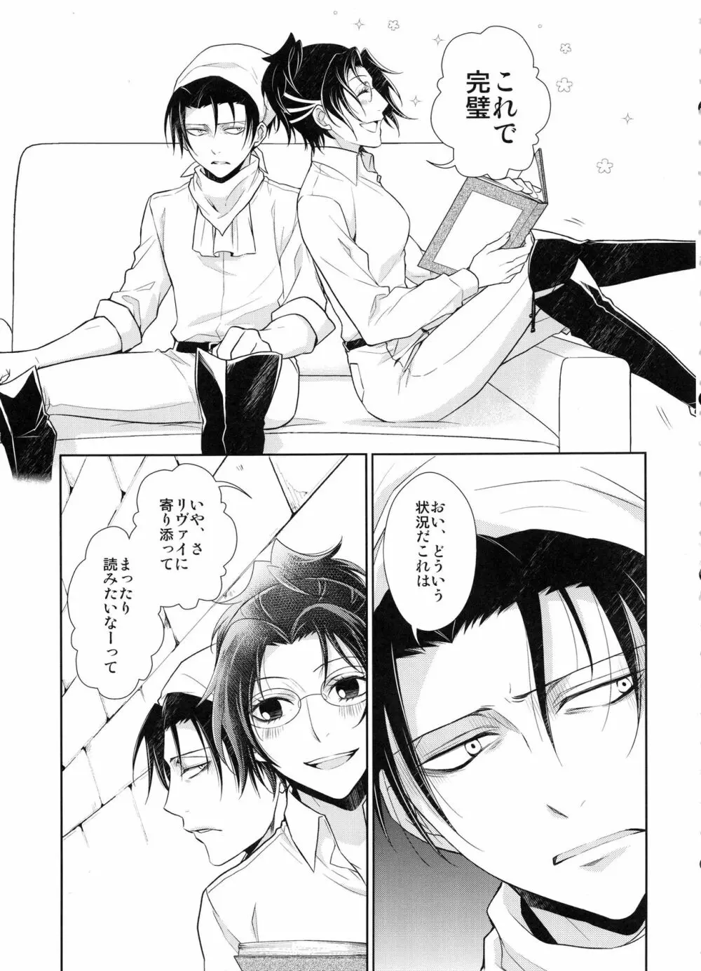 休日をまったりすごすはずだった。 Page.7