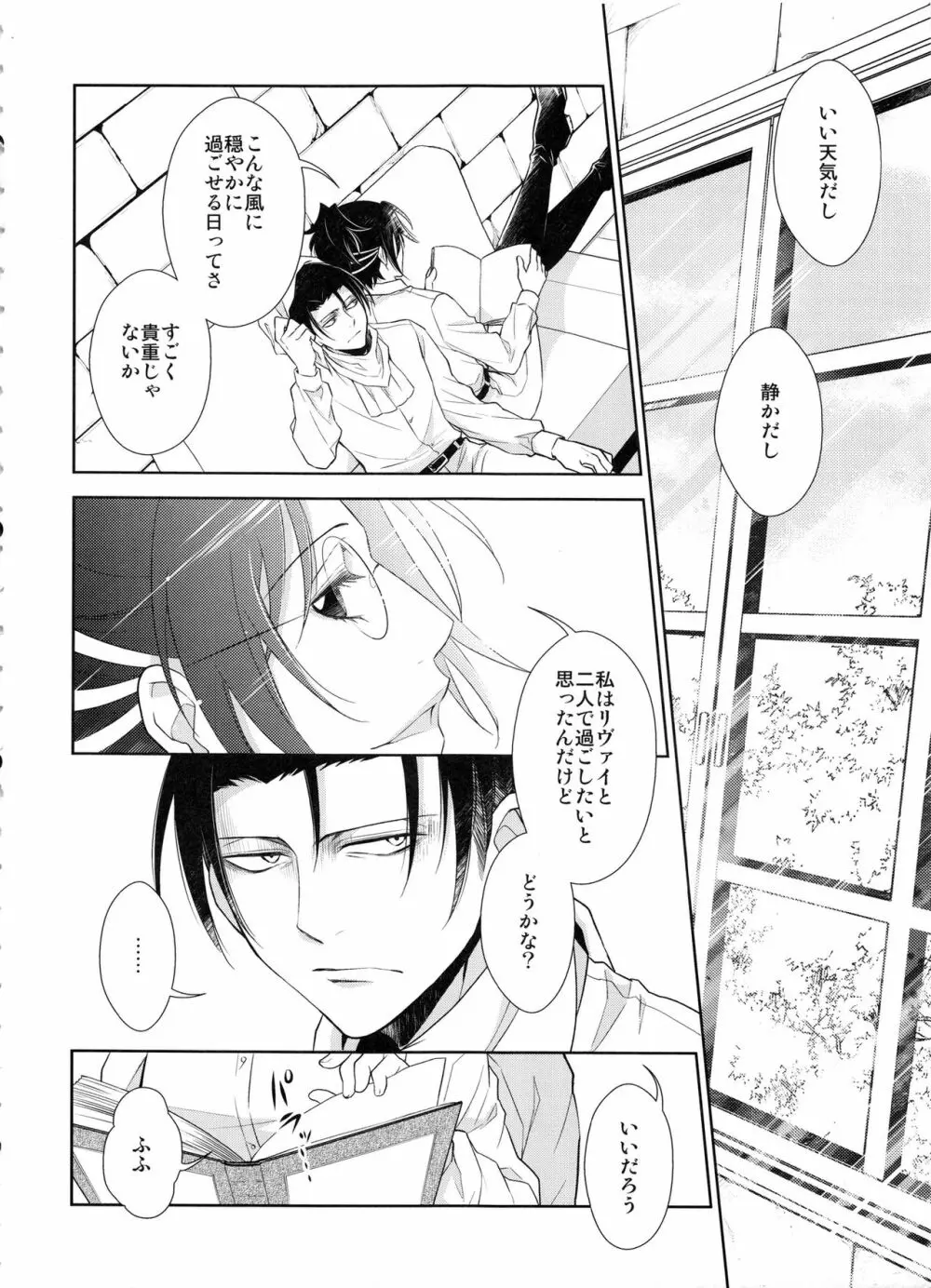 休日をまったりすごすはずだった。 Page.8