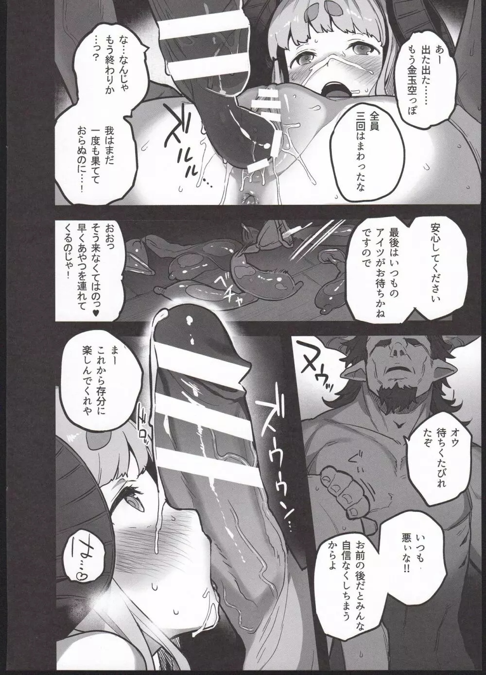 騎空士達の性処理事情 Page.18