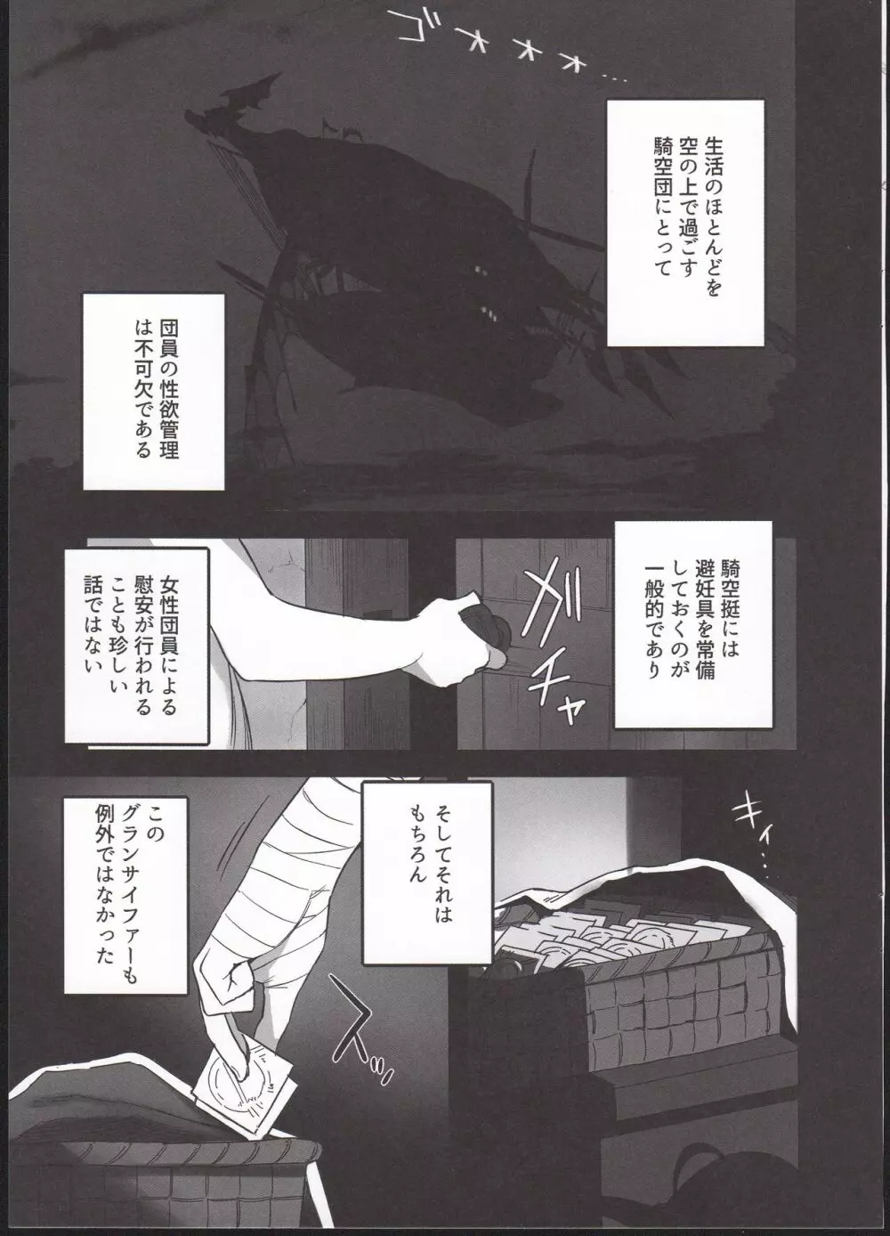 騎空士達の性処理事情 Page.3