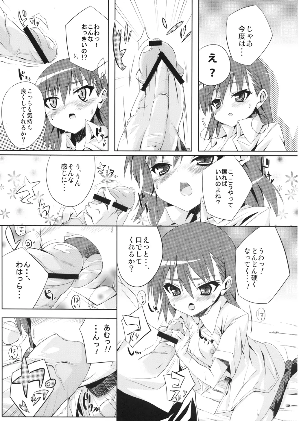 とある美琴の恋愛事情 Page.9