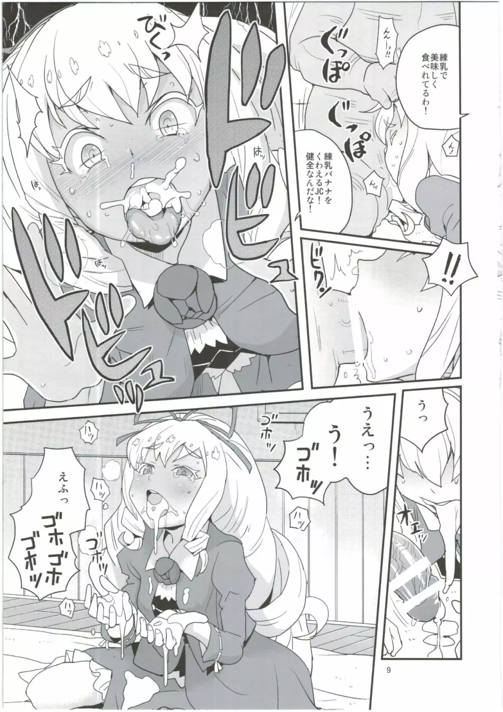 よろしくシルブプレ Page.9