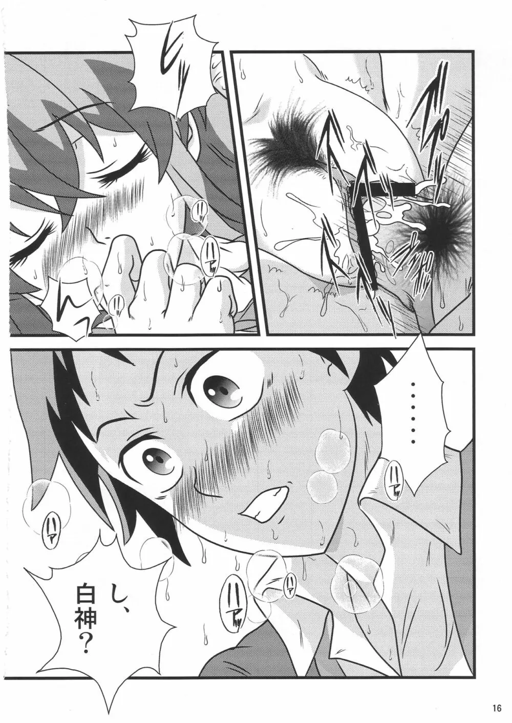 好きだよ葉子さん! Page.15