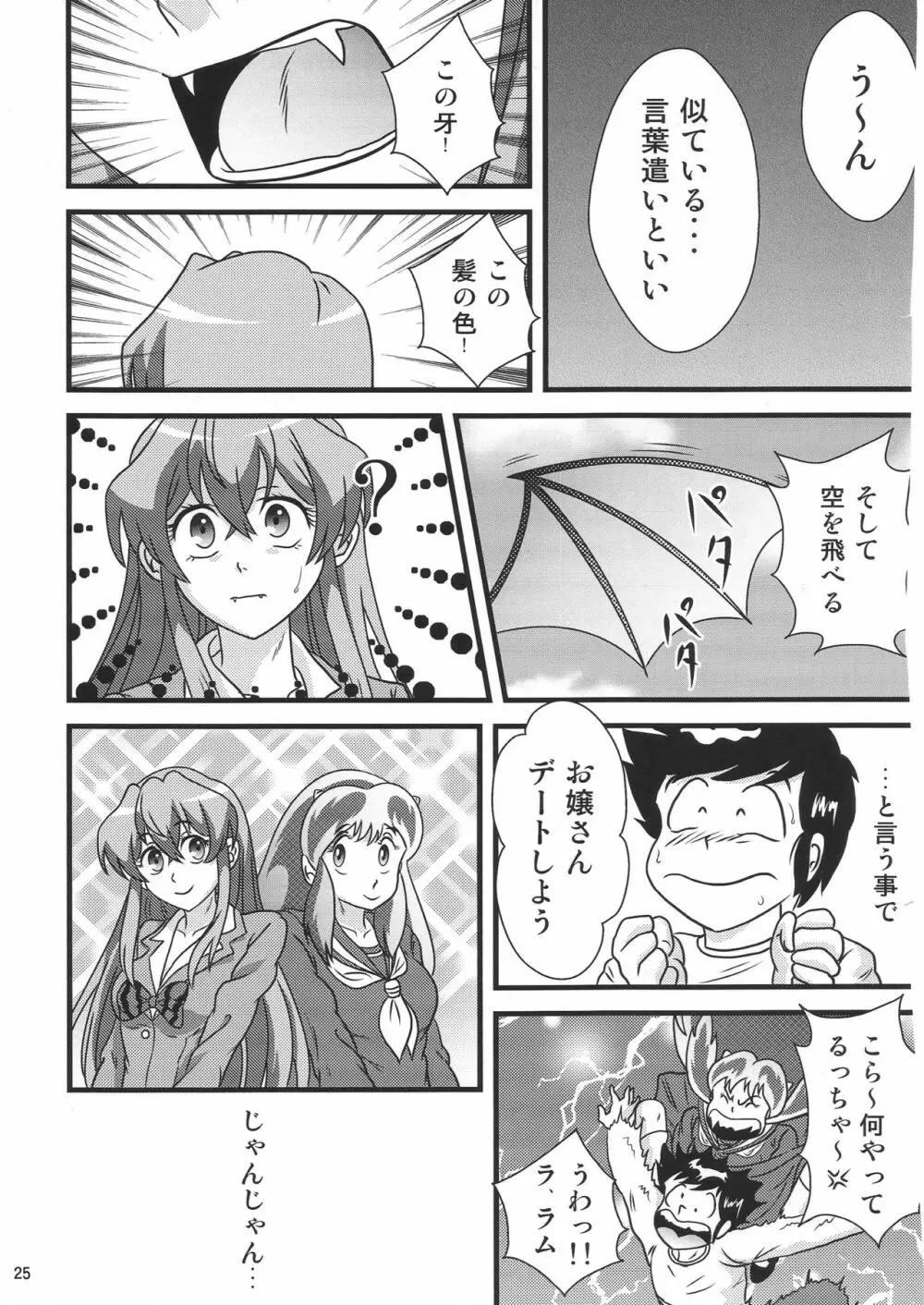 好きだよ葉子さん! Page.24