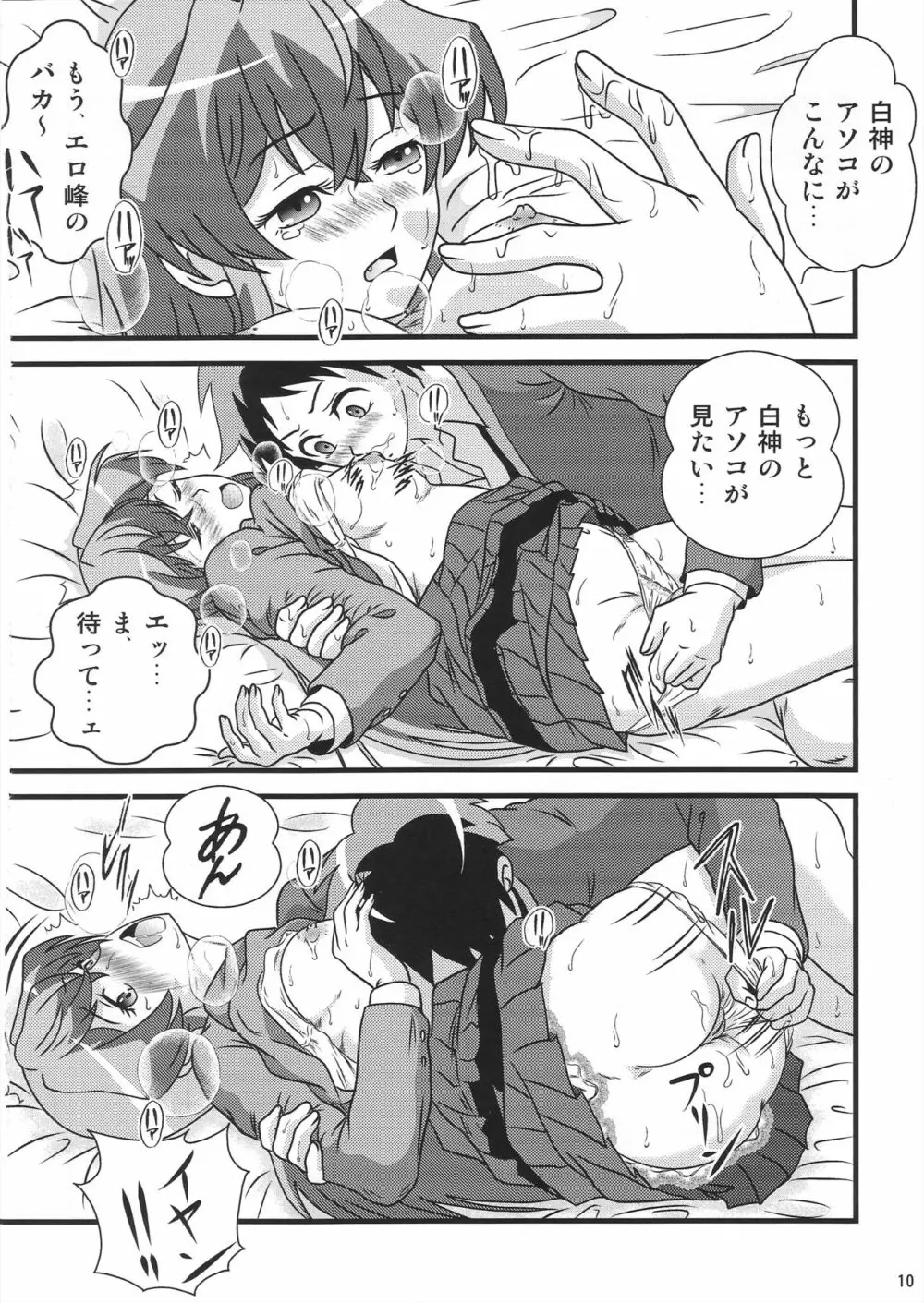 好きだよ葉子さん! Page.9