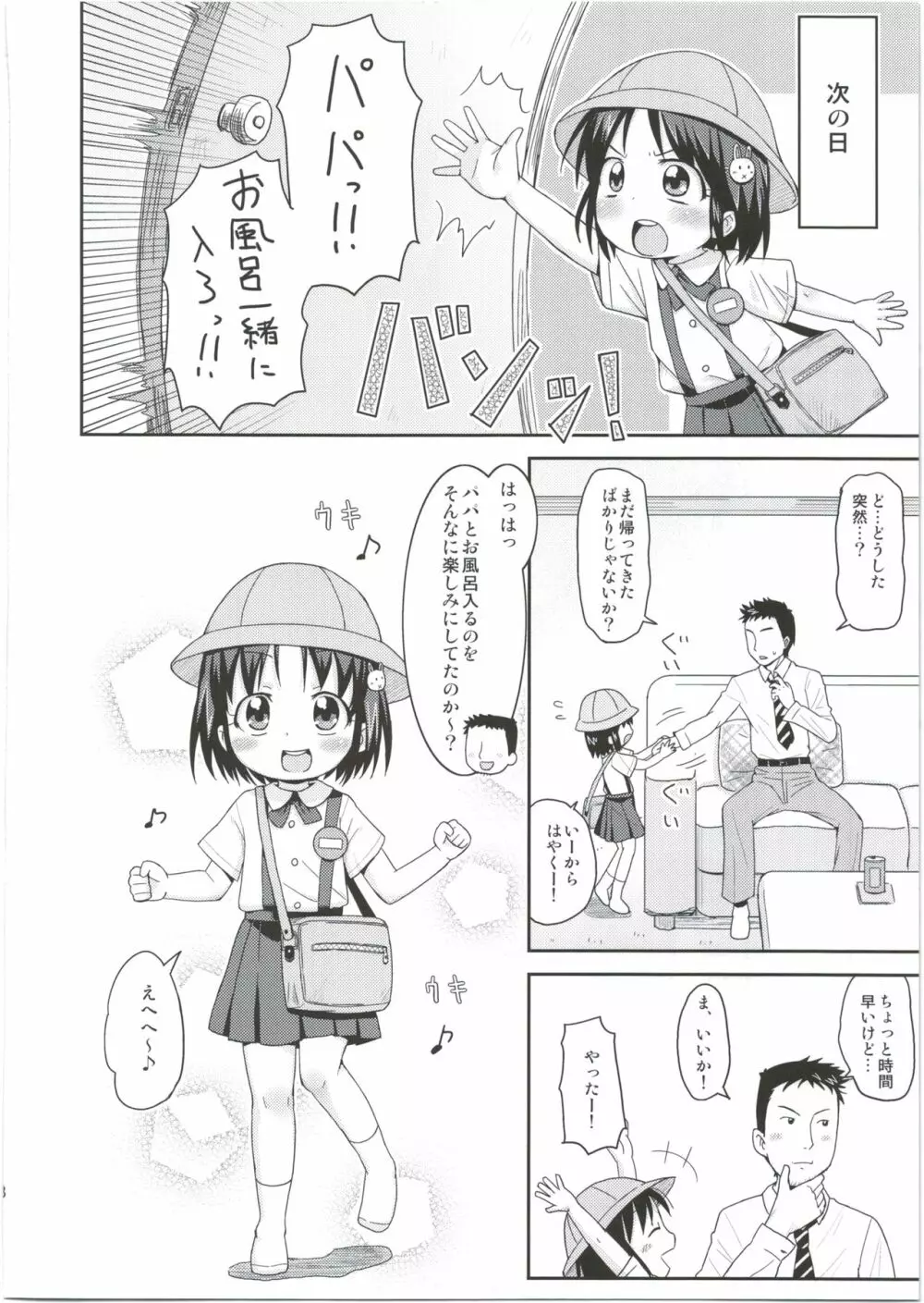 ちんちんなんて怖くない！ Page.10