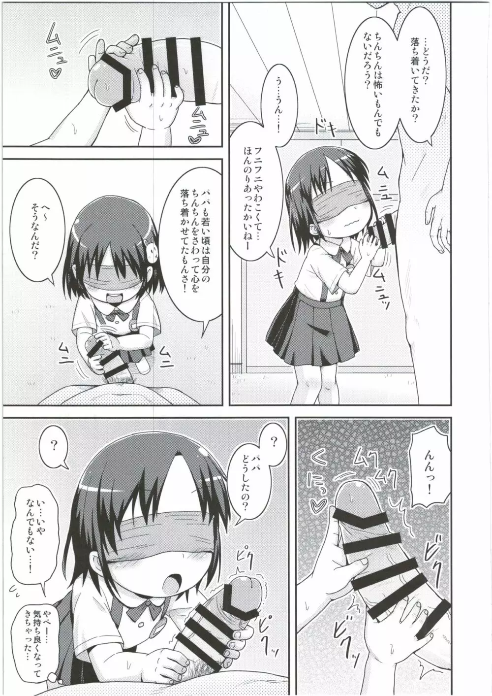 ちんちんなんて怖くない！ Page.7