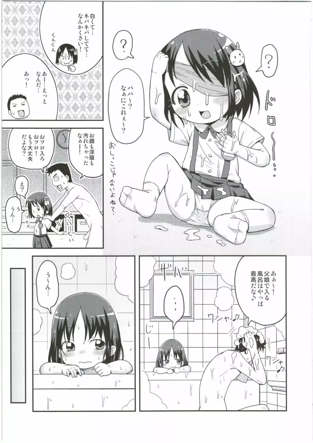 ちんちんなんて怖くない！ Page.9