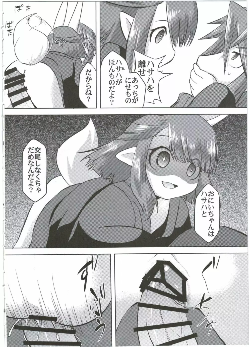 糸の中で Page.8