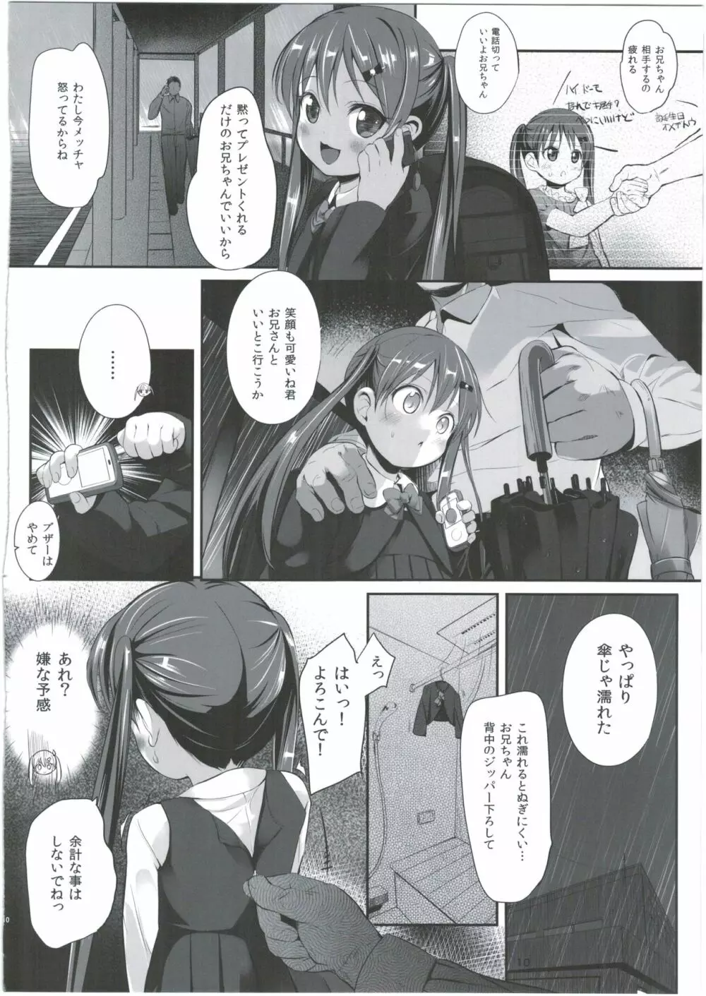 妹の*で僕のを握手 Page.10