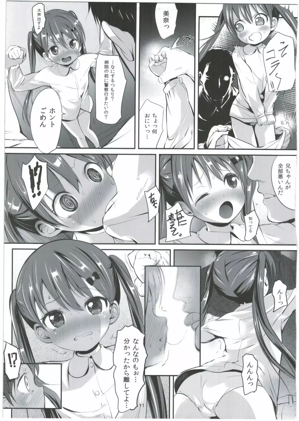 妹の*で僕のを握手 Page.11