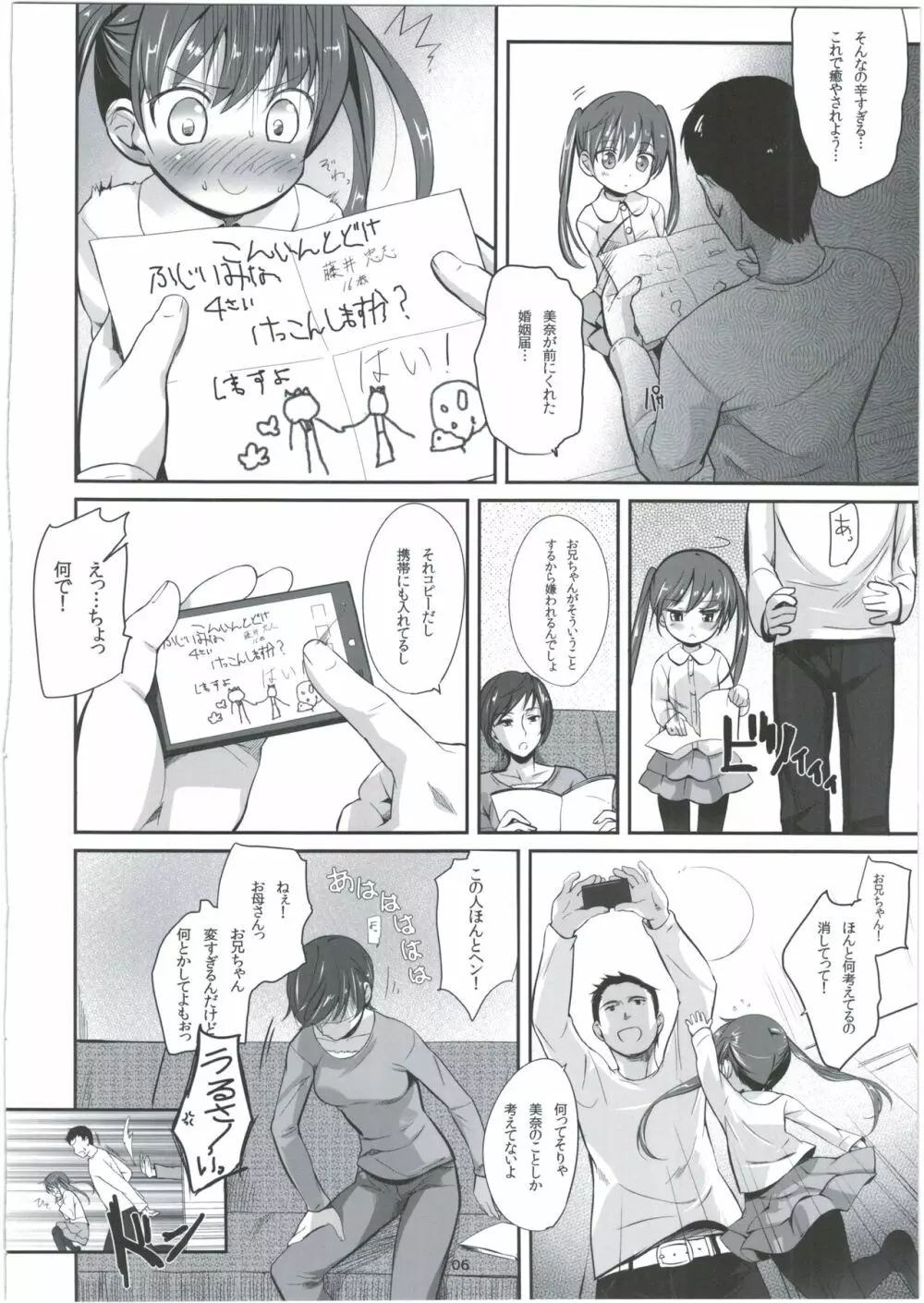 妹の*で僕のを握手 Page.6