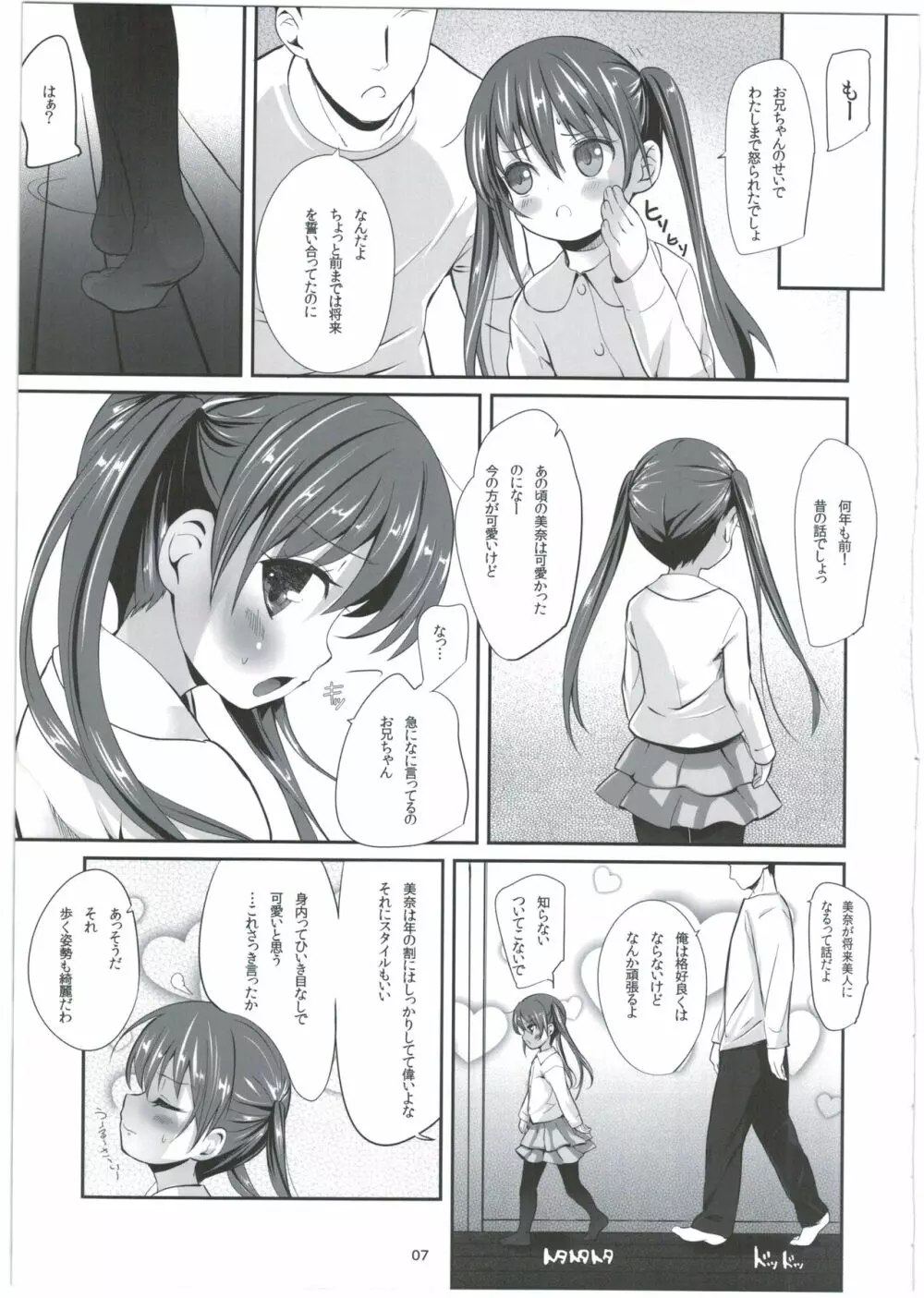 妹の*で僕のを握手 Page.7