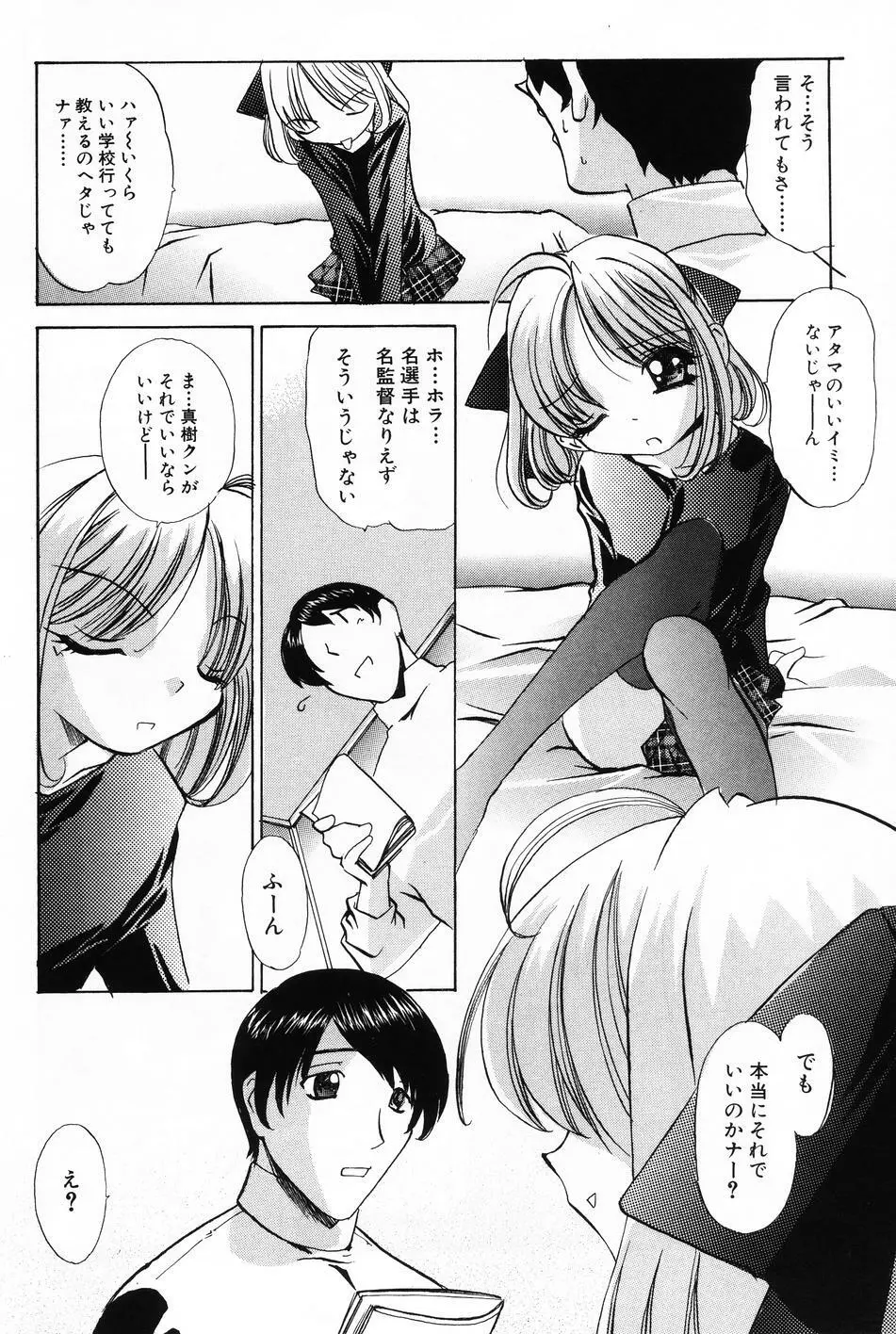 小萌 VOL.4 Page.22