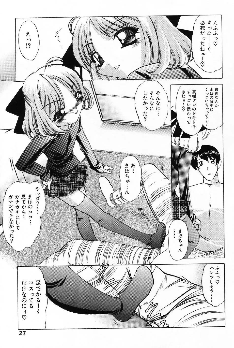 小萌 VOL.4 Page.25