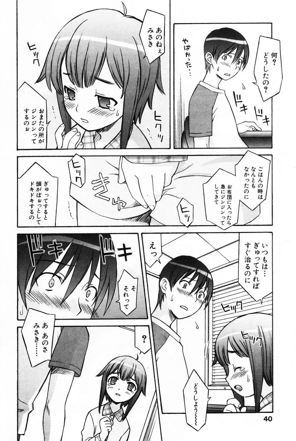 小萌 VOL.4 Page.38