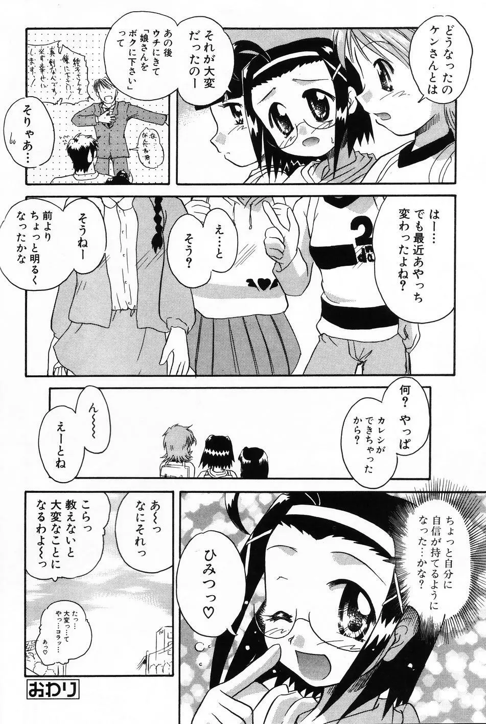 小萌 VOL.4 Page.62