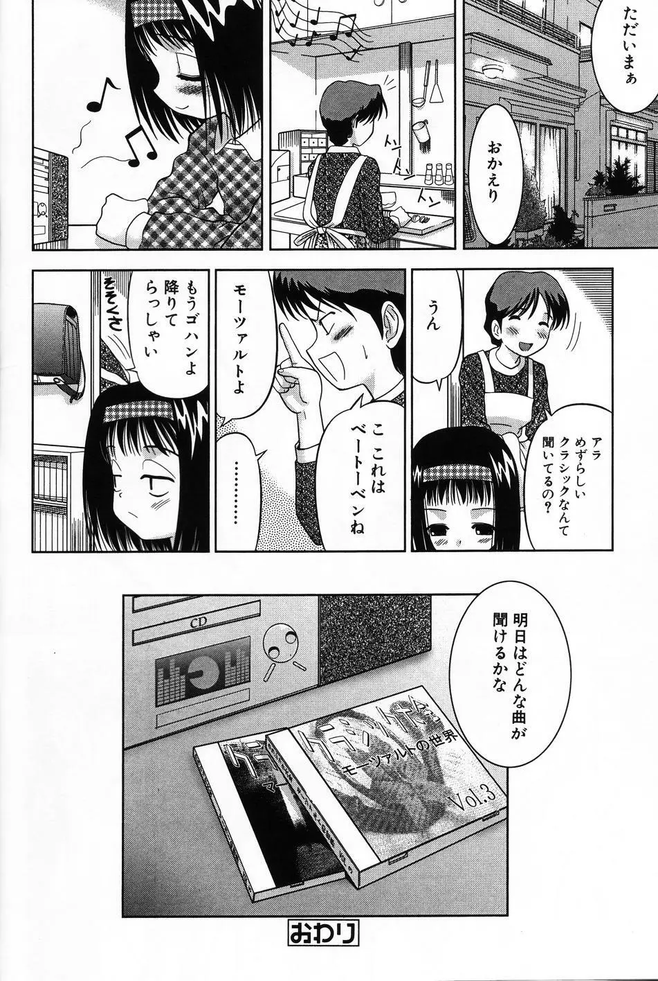 小萌 VOL.4 Page.78