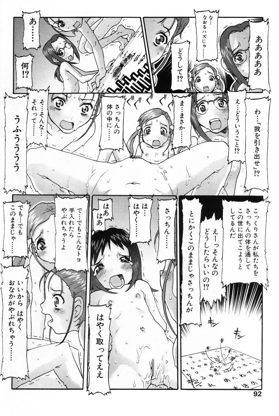 小萌 VOL.4 Page.90