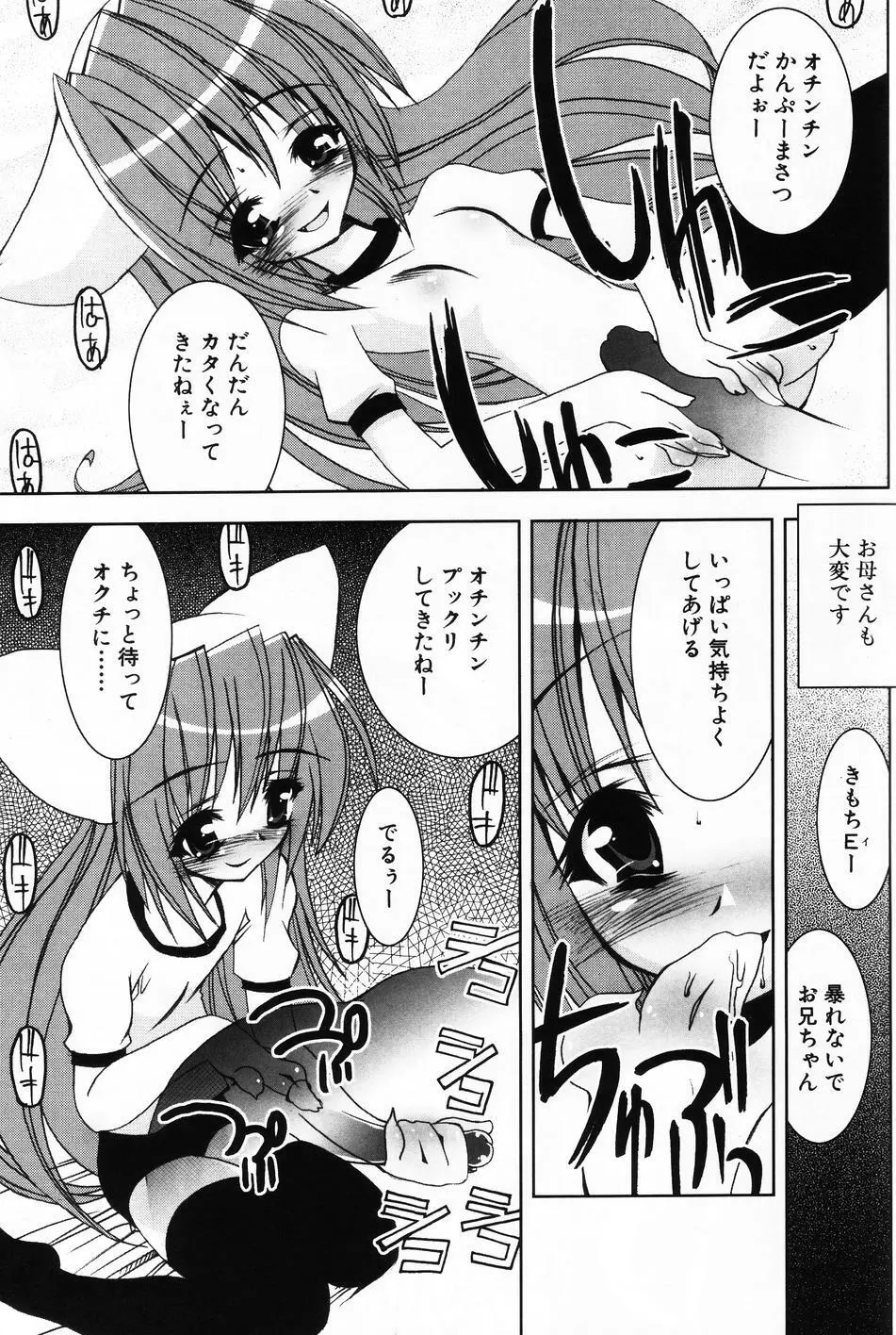 小萌 VOL.4 Page.99