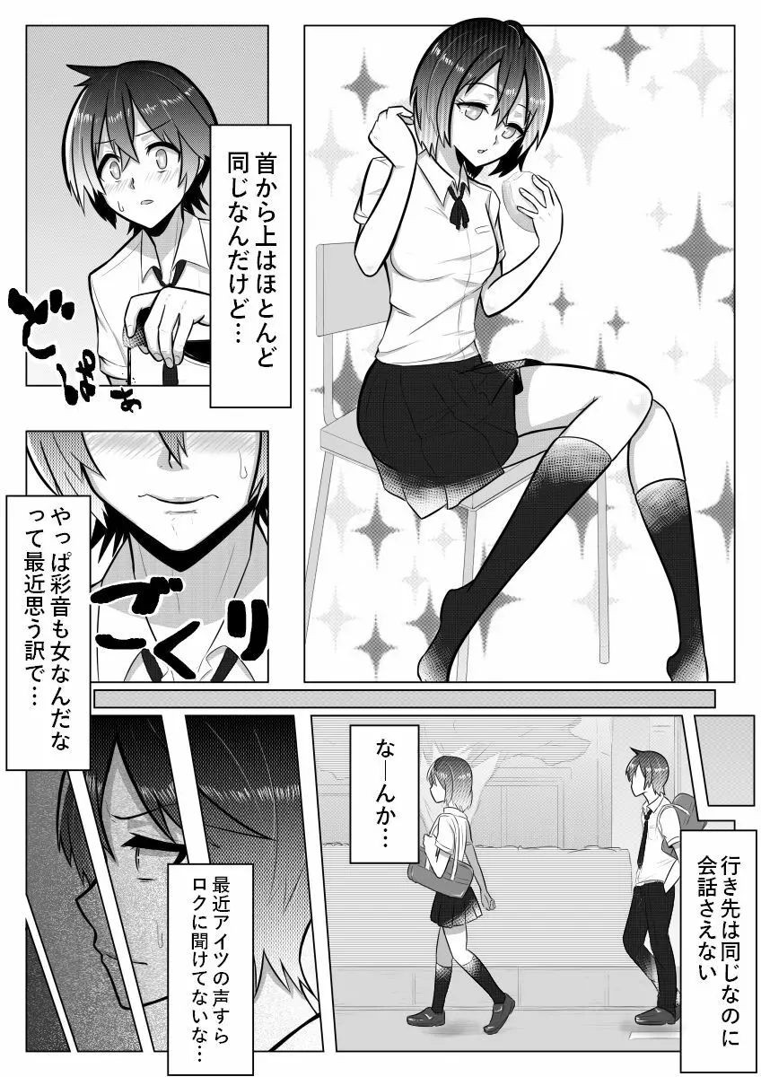 おとしごろ Page.5