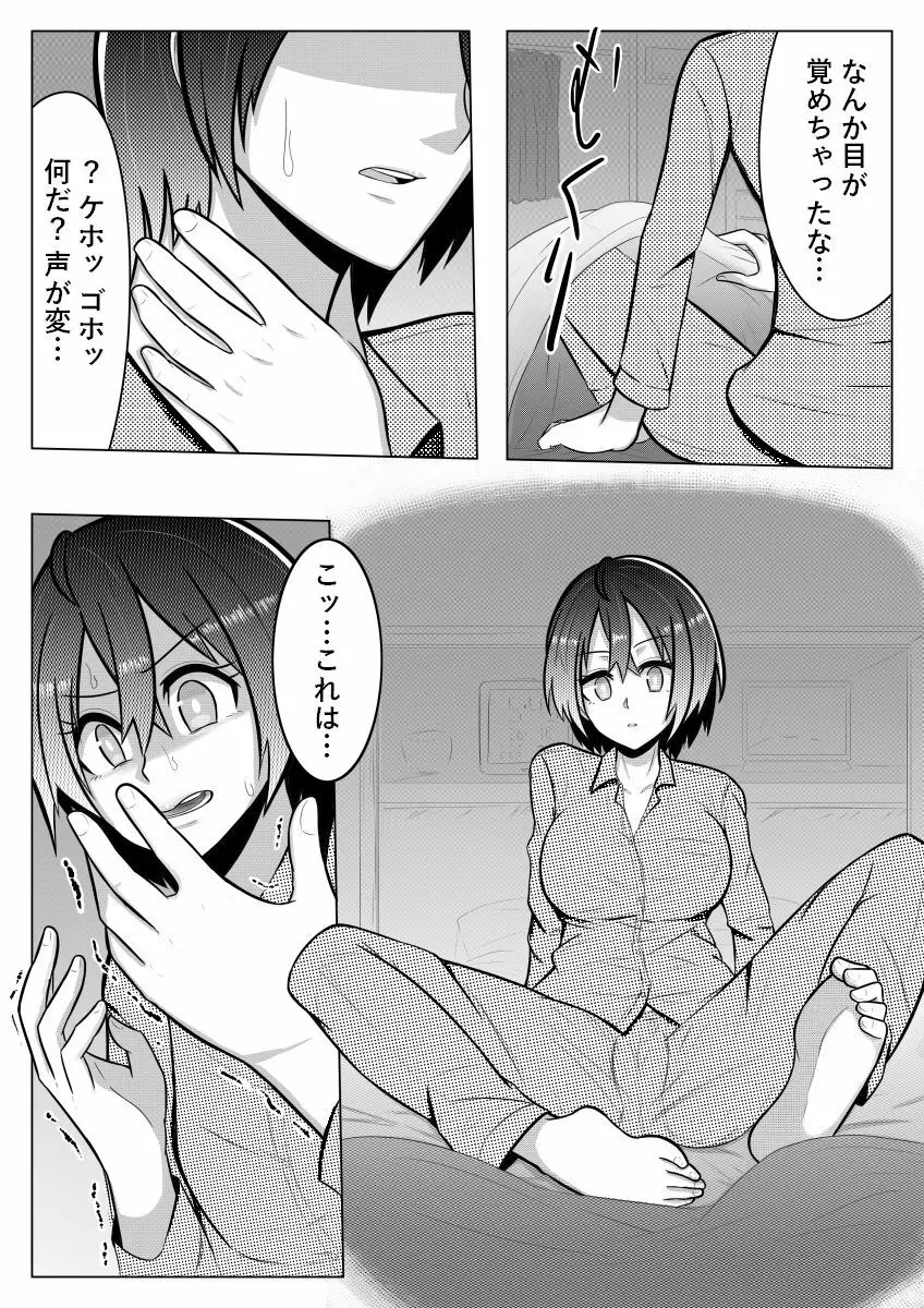 おとしごろ Page.7