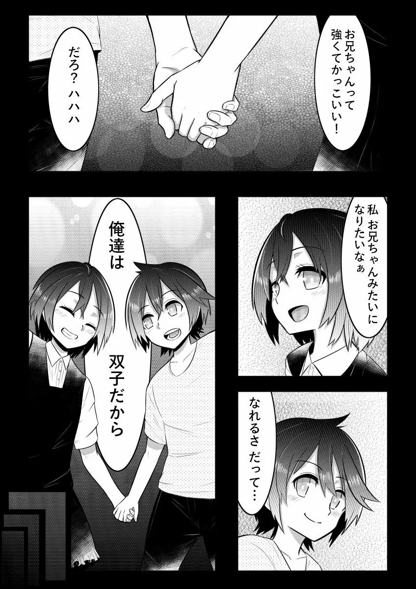 おとしごろ Page.2