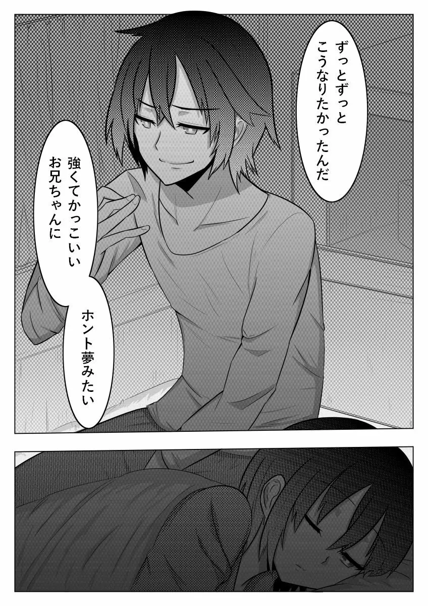 おとしごろ Page.29