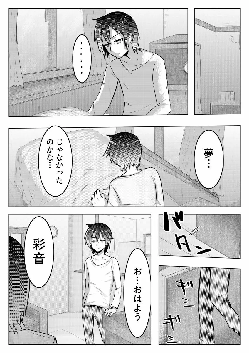 おとしごろ Page.30