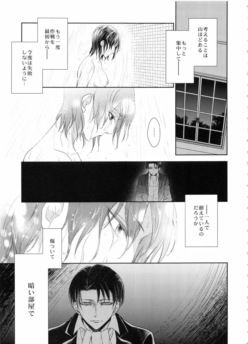 傷ついた夜に Page.10