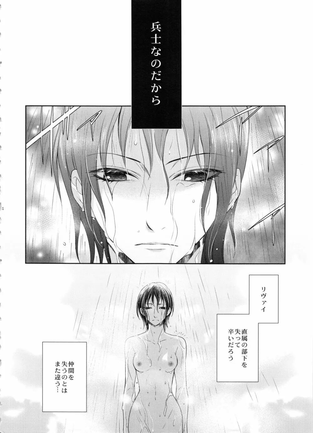 傷ついた夜に Page.15