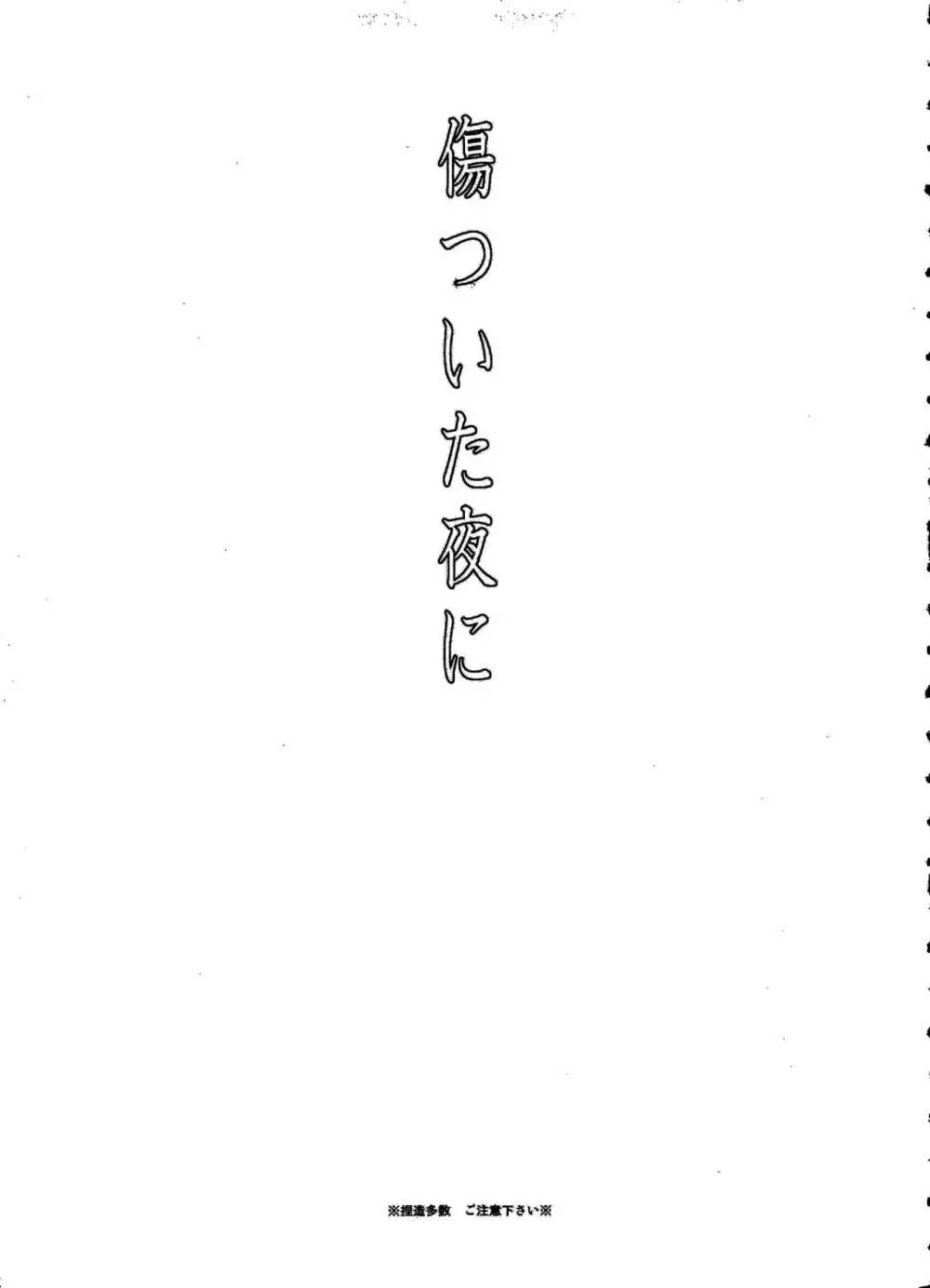 傷ついた夜に Page.4